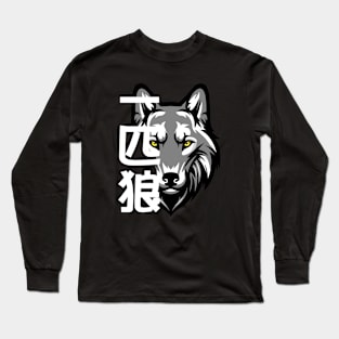 Lone Wolf Long Sleeve T-Shirt